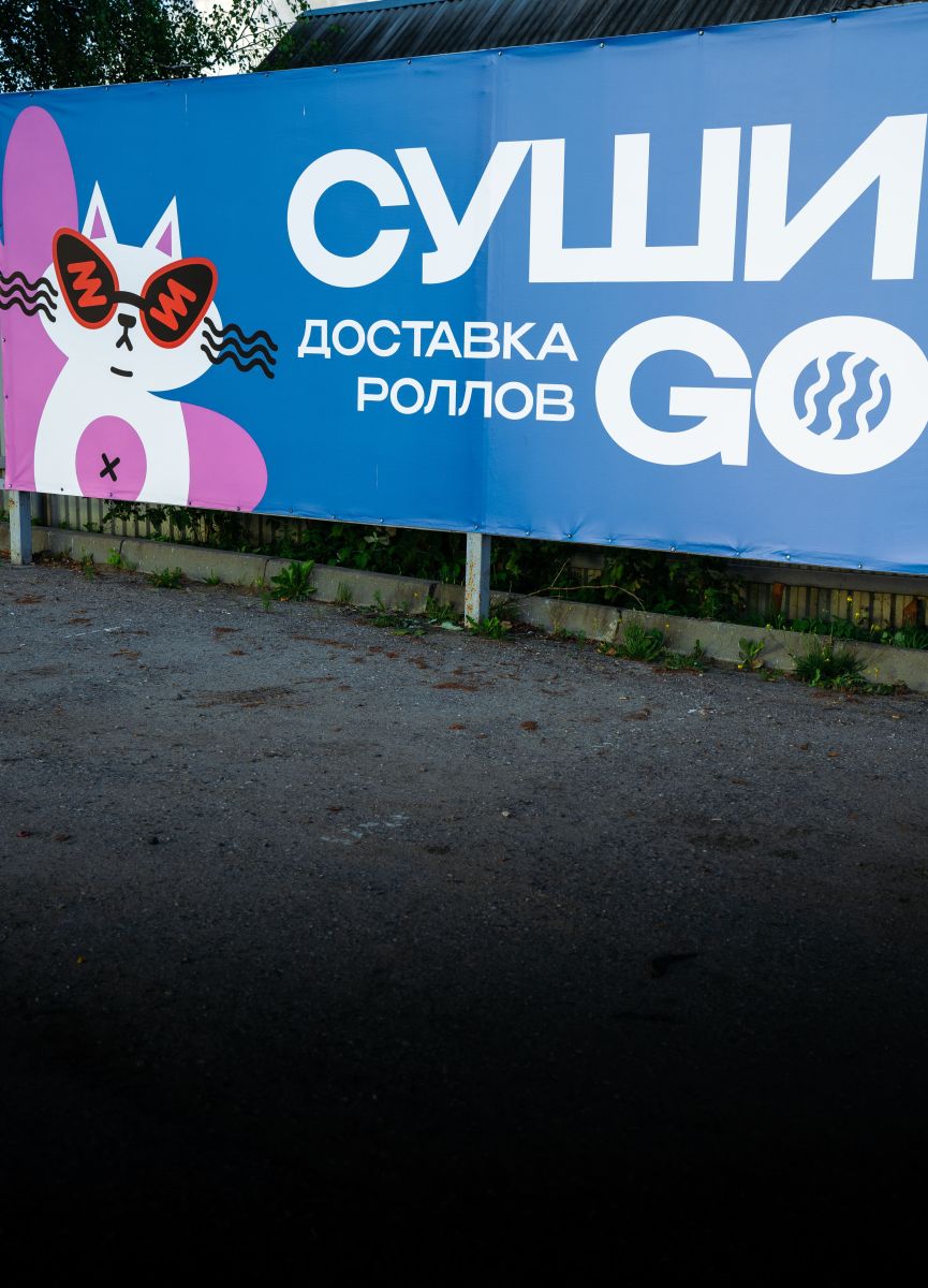 Суши-бар 